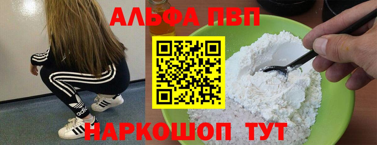 А ПВП Соль  Alpha PVP VHQ  А ПВП  Вход с VPN  Бугульма 