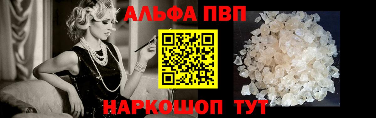 Alfa_PVP Crystall Бугульма