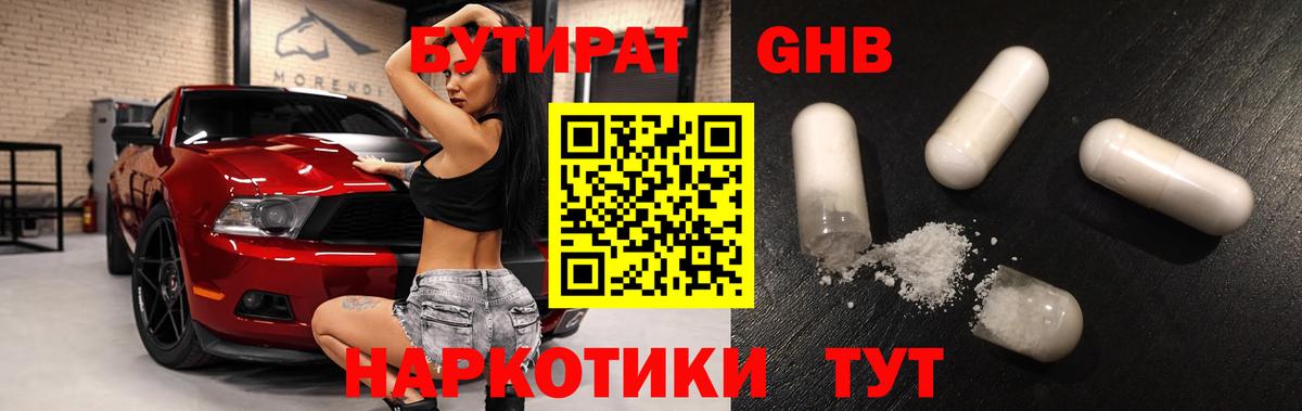 Бугульма  БУТИРАТ  Вход с VPN  БУТИРАТ 1.4BDO 