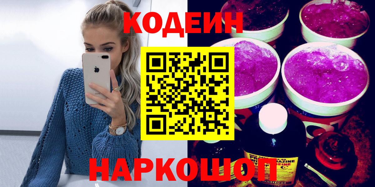 Кодеиновый сироп Lean Purple Drank Бугульма