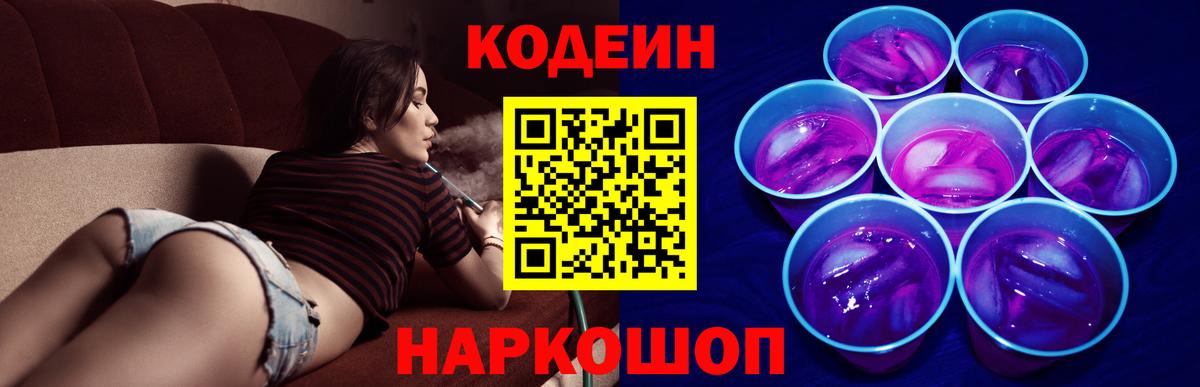 Кодеиновый сироп Lean Purple Drank  Вход с VPN  Бугульма  Кодеиновый сироп Lean Purple Drank 