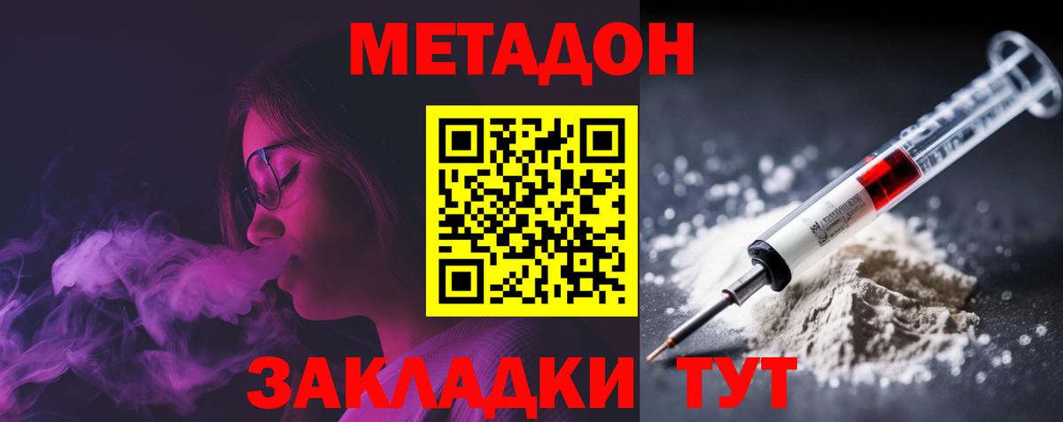 МЕТАДОН кристалл Бугульма